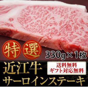 お中元ギフト 牛肉 近江牛 霜降り サーロイン ステーキ 超...