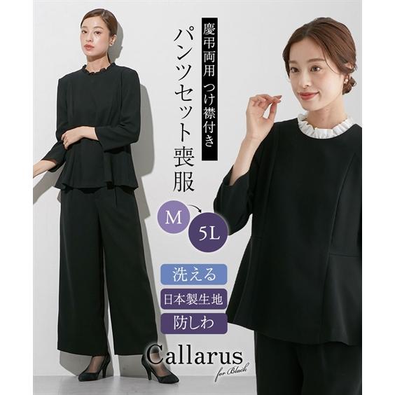 喪服 レディース ブラックフォーマル パンツスーツ 礼服 セレモニースーツ慶弔両用 洗える 大きいサ...