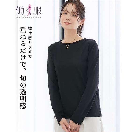 トップス レディース プルオーバー ボートネック ラメ シアー 洗濯機OK 長袖 スーツインナー 大...