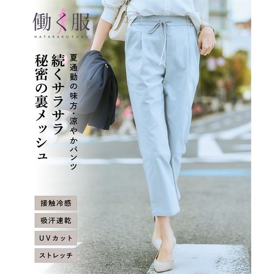 パンツ レディース パンツ ジョガーパンツ 夏 サラサラ裏メッシュ 綿混 ストレッチ 接触冷感 吸汗...