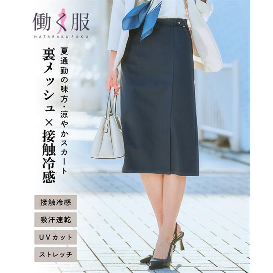 スカート レディース スカート  タイトスカート 夏 サラサラ裏メッシュ 綿混 ストレッチ接触冷感 ...