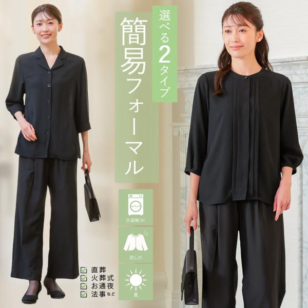 喪服 レディース ブラックフォーマル 夏 夏用にも 礼服 簡易 ライトフォーマル パンツスーツ 洗え...