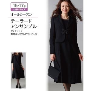 喪服 ブラックフォーマル【オールシーズン】テーラードアンサンブル ジャケット 前開き ワンピース ニッセン 送料無料