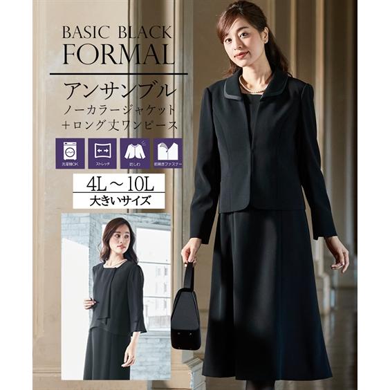 喪服 礼服 ワンピース オールシーズン アンサンブル レディース ブラックフォーマル ロング丈 洗え...