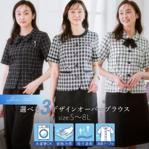 事務服 制服 オーバーブラウス レディース 夏 S-8L ブラウス 洗える 吸汗速乾 消臭 大きいサイズ