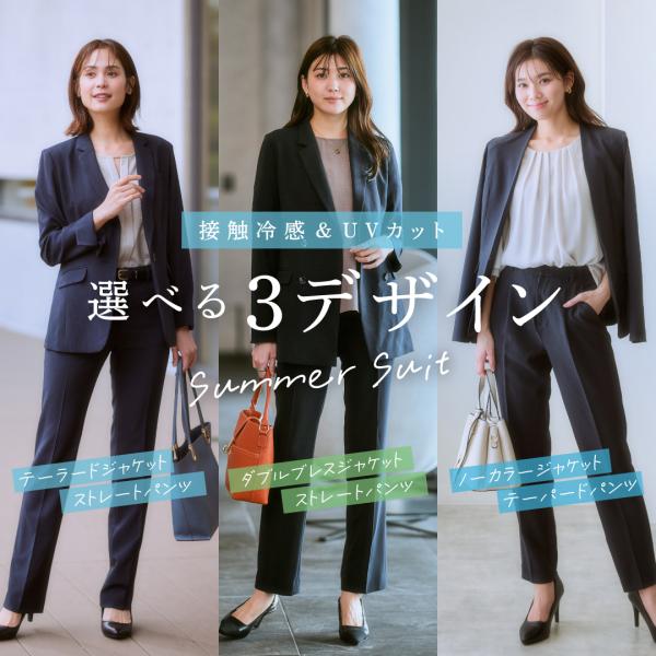 レディース スーツ パンツスーツ セットアップ 夏 夏用 洗える 接触冷感 ストレッチ 選べる 3デ...
