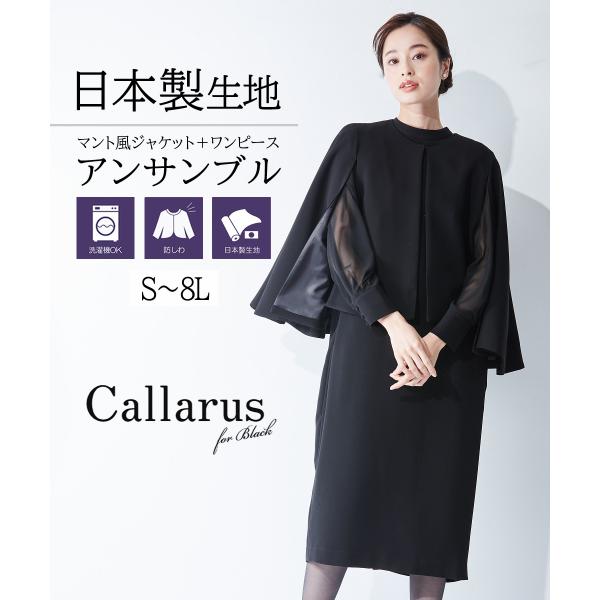 喪服 レディース 礼服 ブラックフォーマル ワンピース ジャケット アンサンブル オールシーズン 大...