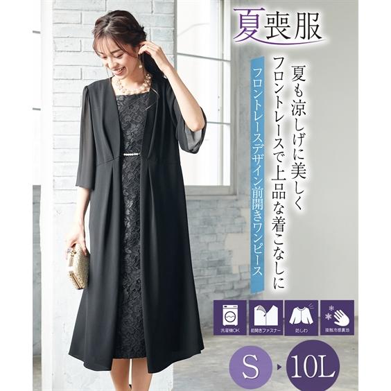 喪服 礼服 ワンピース オールシーズン レディース ブラックフォーマル 洗える 大きいサイズ ニッセ...