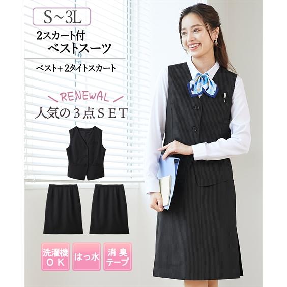 事務服 制服 ベストスーツ 3点セット レディース 洗える ベスト タイトスカート S-3L はっ水...