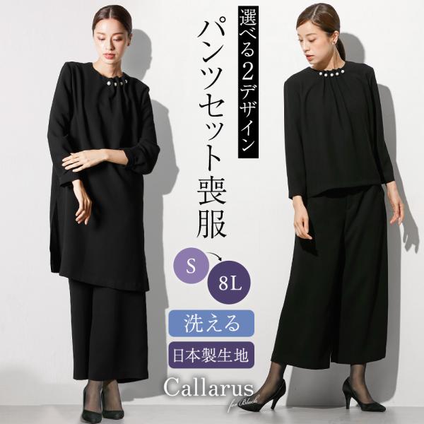 喪服 礼服 レディース オールシーズン 洗える パンツスーツ ブラックフォーマル 大きいサイズ 体型...