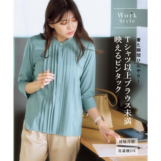 トップス 接触冷感 ブラウス カットソー ポンチ素材 ピンタック 洗える ストレッチ UV 防しわ ...