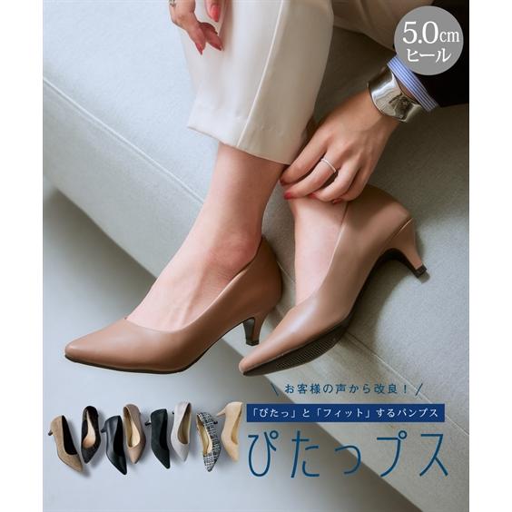 ぴたっプス 通勤 オフィス 入学式 卒業式 フォーマル セレモニー 靴 パンプス ポインテッドトウ