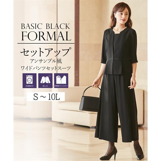 喪服 礼服 パンツスーツ レディース ブラックフォーマル オールシーズン セットアップ 洗える 大き...