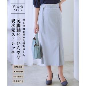 レディース スカート ロングスカート夏 洗える 接触冷感  ストレッチ ベルト付き ナロースカート UVカット