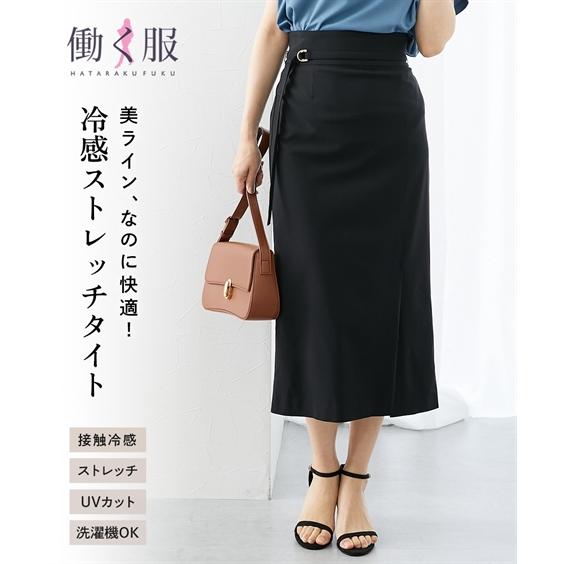レディース スカート ロングスカート夏 洗える 接触冷感  ストレッチ ベルト付き ナロースカート ...