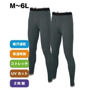 大きいサイズ メンズ 暑がりさん さらさら 冬インナー 9分丈 タイツ 2枚組 吸汗速乾 吸湿発熱 3L/4L/5L ニッセン nissen