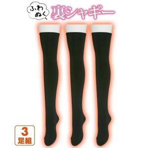 靴下(ソックス) めちゃぽか裏シャギー　オーバーニーソックス３足組 ニッセン nissen