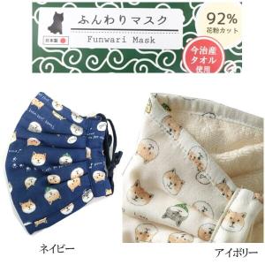 布 マスク 柴犬 キャラクター 豆しば 今治タオル 可愛い プリント 立体型 日本製 風邪予防 喉 肌の乾燥に 花粉カット 手洗い可能 メール便 キャンセル不可｜nissenren-numazu