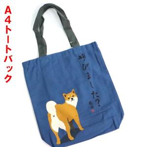ショルダーバッグ トートバッグ まめしば ランチバッグ B5横サイズ