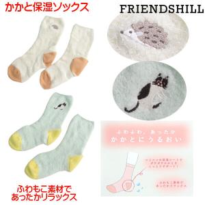 かかと保湿 ソックス  暖かい 靴下 キャッツフルール 猫 ネコ ハリネズミ 刺繍 滑り止め付き かかとつるつる レディース 柴犬 しばたさん フレンズヒル メール便
