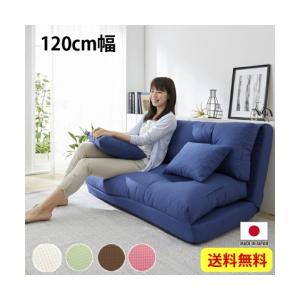 ニッセン（nissen） ソファー ベッド 1人掛け ソファ ｜3WAY 14段階