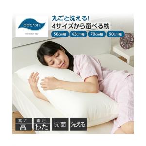 枕 日本製 丸洗いできて乾きやすい ふっくら 抗菌 43×90cm ニッセン nissen｜nissenzai