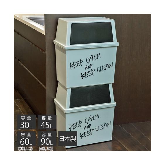 【日本製】上下に分別できるワイドダストボックス（ゴミ箱） 45L(2個セット) ニッセン nisse...