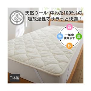 新品 フランスベッド Ｎウォッシャブルコットン ベッドパッド セミダブル ニッセン（nissen） ベッドパッド 日本製 ウール100％ ふっくら ウッ