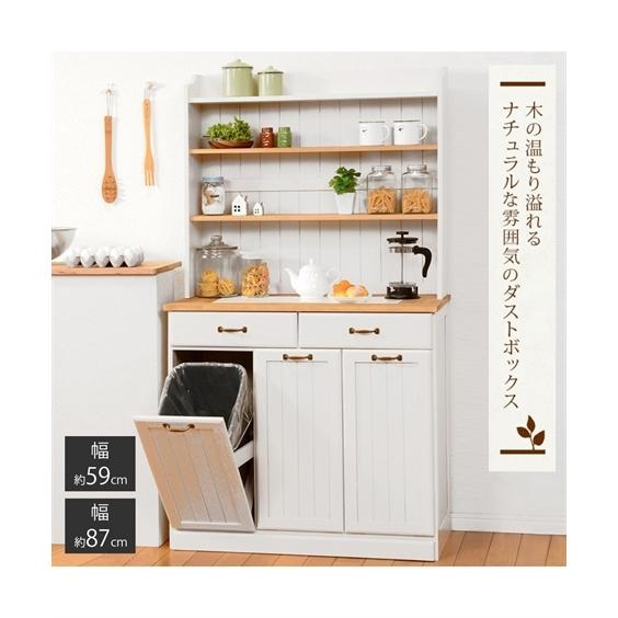 キッチン収納 食器棚 天然木 パイン材 ダストボックス付き 3杯 ニッセン nissen