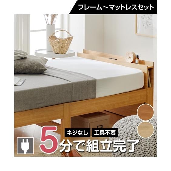 ベッド 工具 組み立て簡単棚付きすのこ ポケットコイルマットレス付き ニッセン nissen