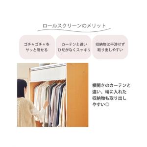 日本製 スッキリ隠せる ロールスクリーン 付き...の詳細画像5