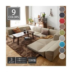 ニッセン（nissen） カウチソファー 3人掛け ローソファ 3点セット