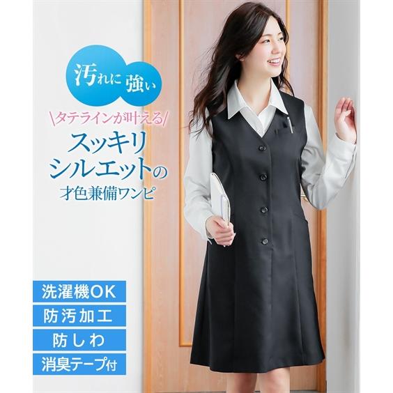 事務服 ベスト レディース セット ワンピース 楽ちん オフィス 仕事 丈95cm S/M/L 黒 ...