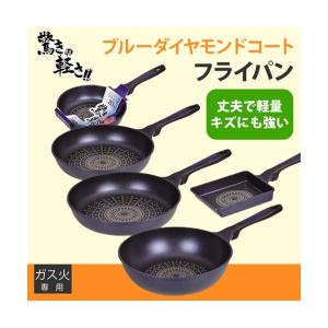 驚きの軽さブルーダイヤモンド コート フライパン キッチン フライパン28cm ニッセン nissen