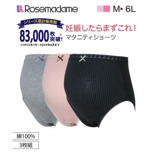 ローズマダム ショーツ マタニティ ママ 3枚組 LL/3L ニッセン