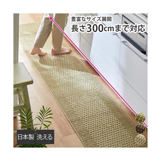 キッチン マット 洗いやすい 「優踏生」 約 60×300cm  長さ：271〜 単位：cm ニッセ...