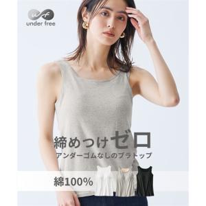 ブラトップ レディース タンクトップ 肌着 インナー 綿100％ アンダーフリーS/M/L/LL ニッセン nissen｜ニッセン Yahoo!店