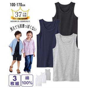 キッズ 男児ベーシック タンクトップ 3枚組 肌着 トップス 身長100/110/120/130/140cm ニッセン nissen