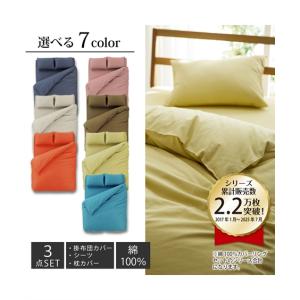 ベッドカバー 3点セット シングル ピローケース Mサイズ [送料無料