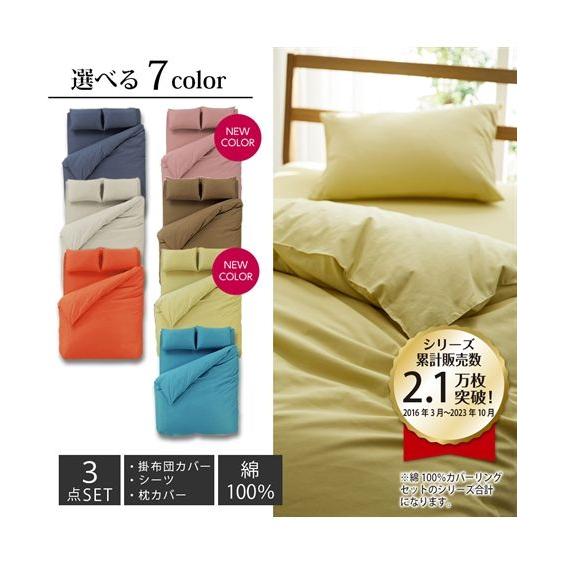寝具 布団カバー 3点セット 綿100％ 掛カバー + シーツ + 枕カバー セミダブル ニッセン ...