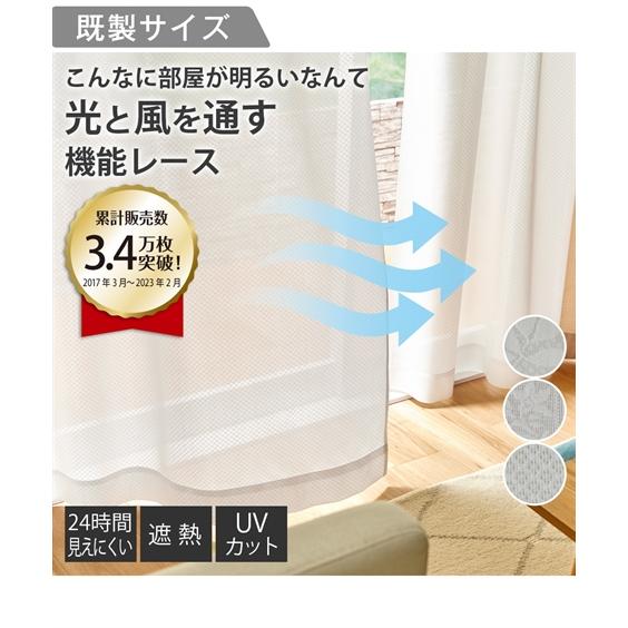 カーテン 明るい光と風をほどよく通す遮熱 24時間見えにくい UVカット レース 幅100×長さ18...