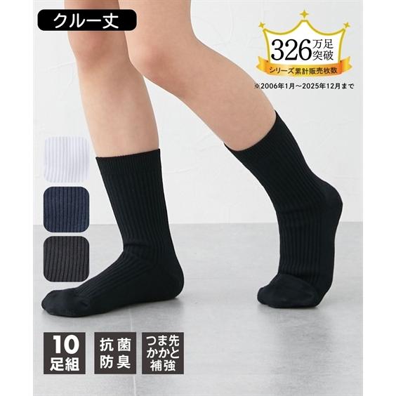 靴下 キッズ 抗菌防臭 リブ クルー ソックス 10足組 22.0〜24.0cm ニッセン niss...