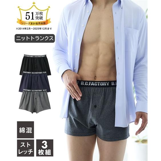 福袋 2026 トランクス メンズ 前ボタン開き ロゴゴム ニット 3枚組 肌着 ボトム S/M/L...