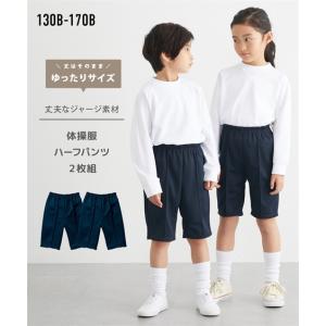 体操服 ズボン パンツ キッズ 2枚組 通園 通学 ゆったり 身長130/140/150/160/170cm ニッセン nissen｜nissenzai