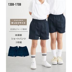 ニッセン（nissen） 体操服 ズボン パンツ キッズ ショート 2枚組 通園