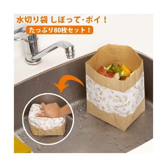 水切り袋 しぼってポイ 春 夏 秋 冬 | 80枚 | ニッセン nissen