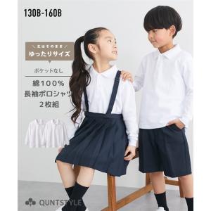 制服 ポロシャツ キッズ ゆったりサイズ 長袖 2枚組