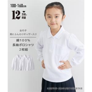 制服 ポロシャツ キッズ 女の子 長袖 2枚組 ポケットあり 身長110/130cm ニッセン nissen｜nissenzai