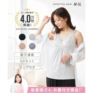 キャミソール マタニティ ママ 産前 産後 授乳パッド付 吸汗速乾 UV加工 夏 LL/3L ニッセン nissen