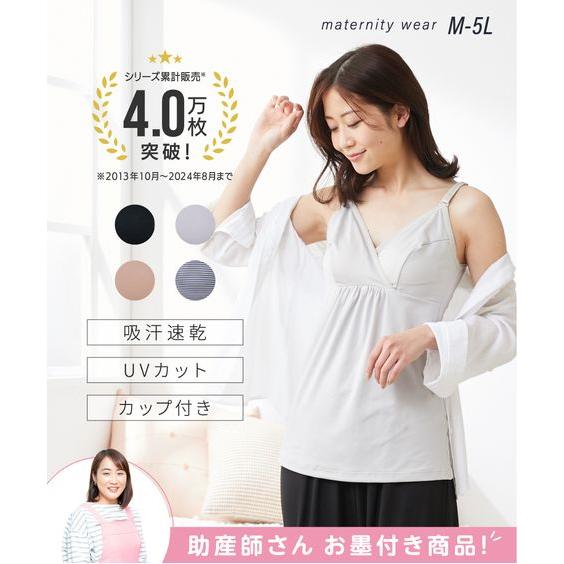 キャミソール マタニティ ママ 産前 産後 授乳パッド付 吸汗速乾 UV加工 夏 LL/3L ニッセ...